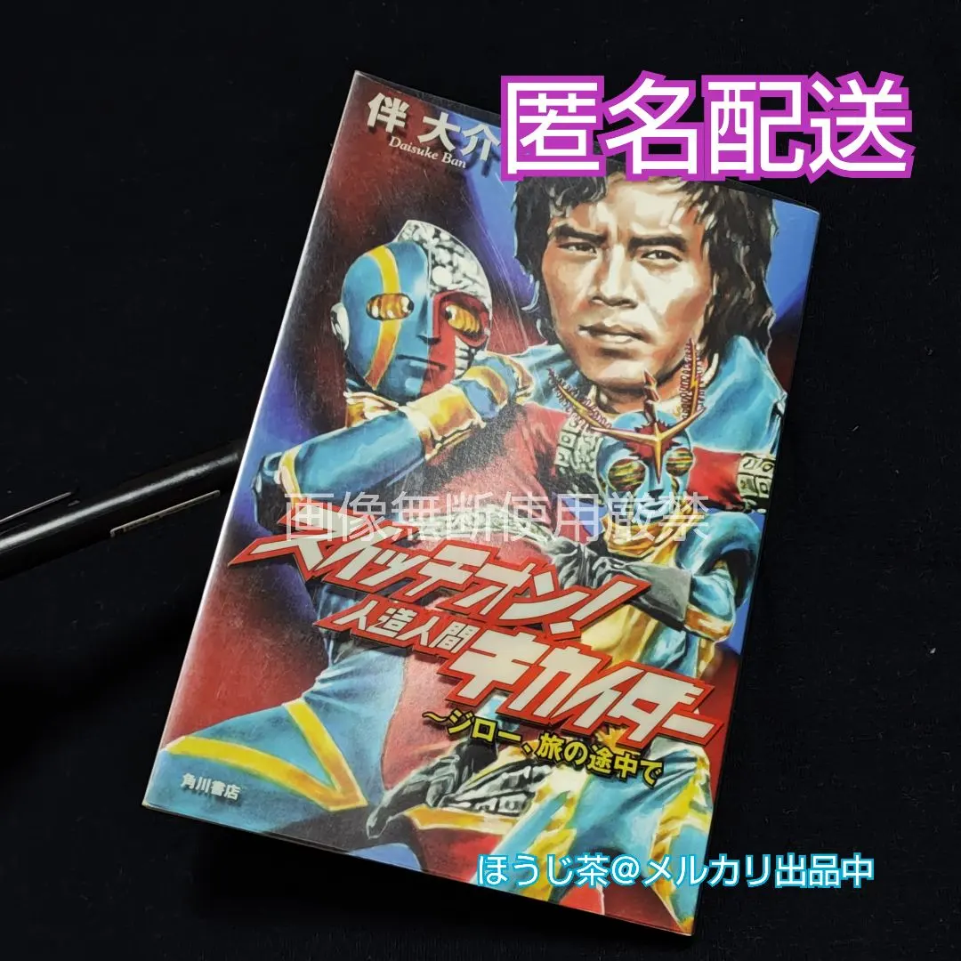 2026年最新】伴大介の人気アイテム - メルカリ