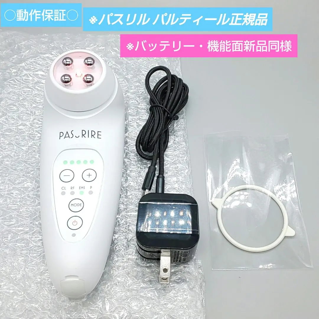 2026年最新】パスリル 美顔器の人気アイテム - メルカリ
