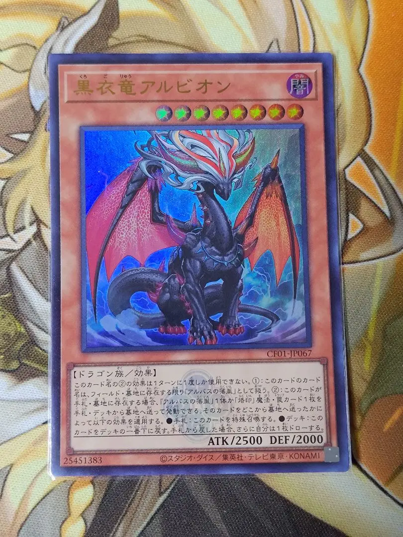 2026年最新】黒衣竜アルビオンの人気アイテム - メルカリ