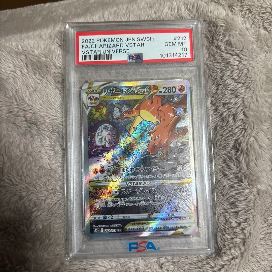 2026年最新】リザードンvstar hr psa10の人気アイテム - メルカリ