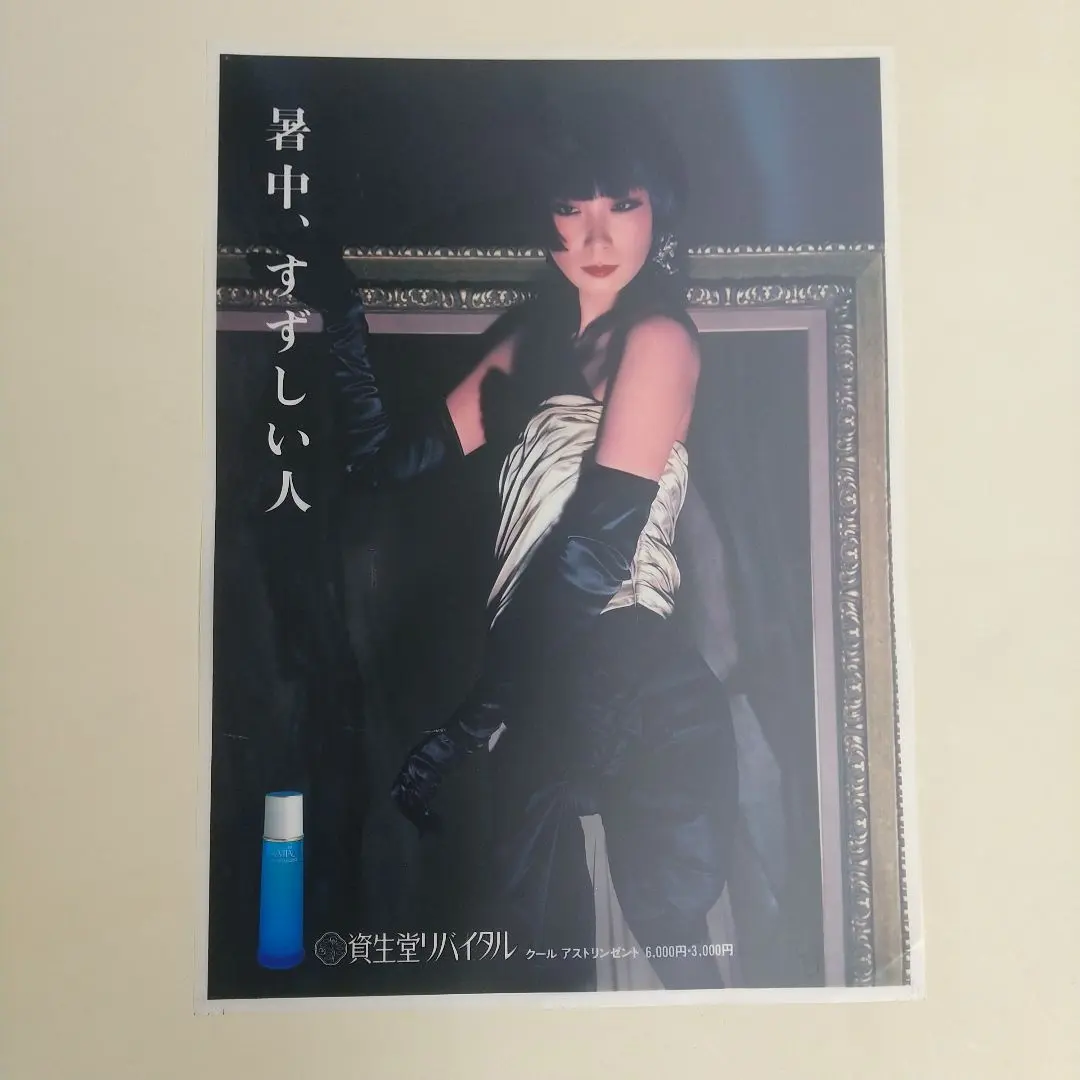 2026年最新】山口小夜子 ポスターの人気アイテム - メルカリ