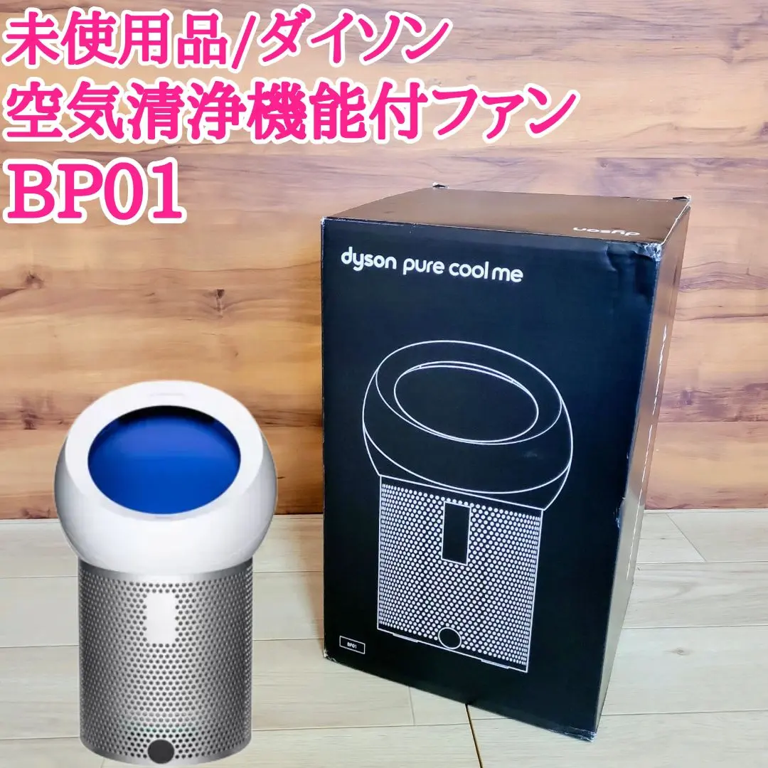 2026年最新】dyson pure cool me bp01の人気アイテム - メルカリ