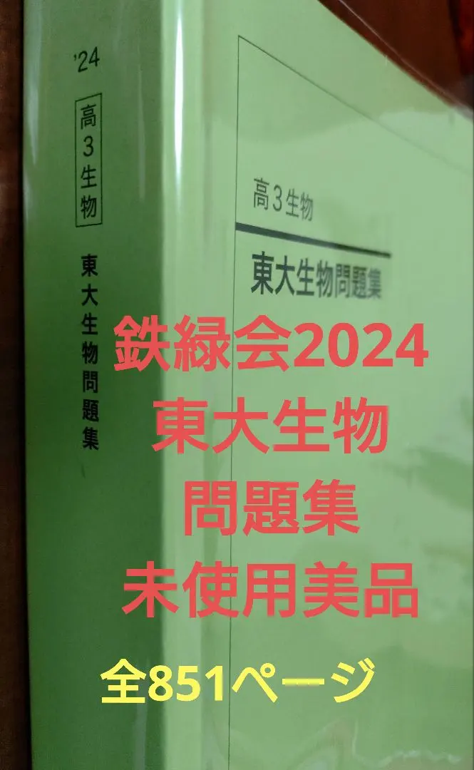 2026年最新】東大生物問題集 鉄緑の人気アイテム - メルカリ