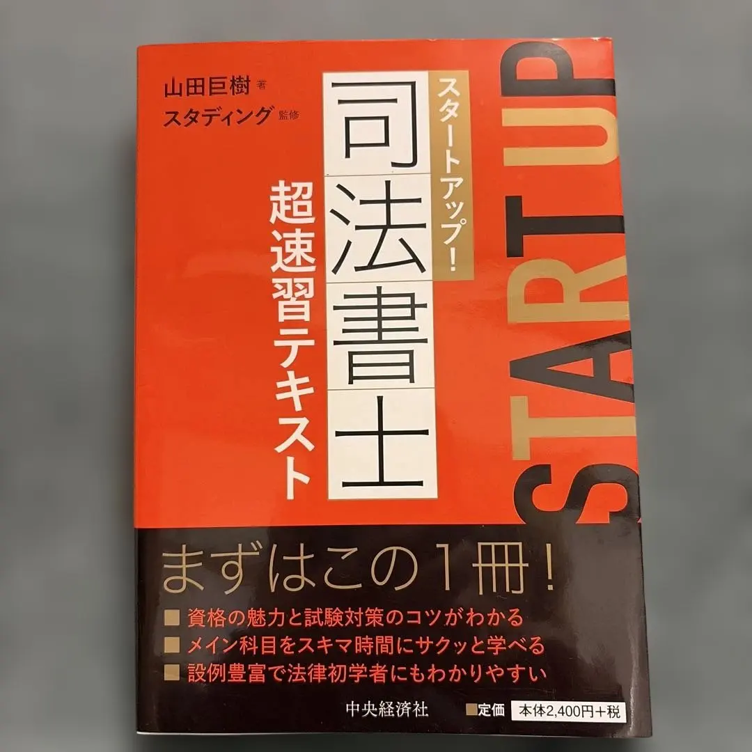 2026年最新】スタディング司法書士の人気アイテム - メルカリ