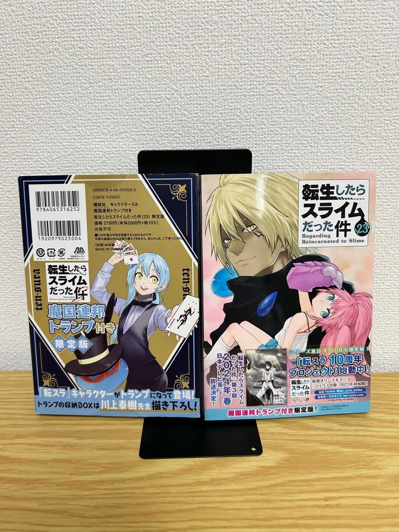 2026年最新】転生したらスライムだった件 23巻 限定版の人気アイテム