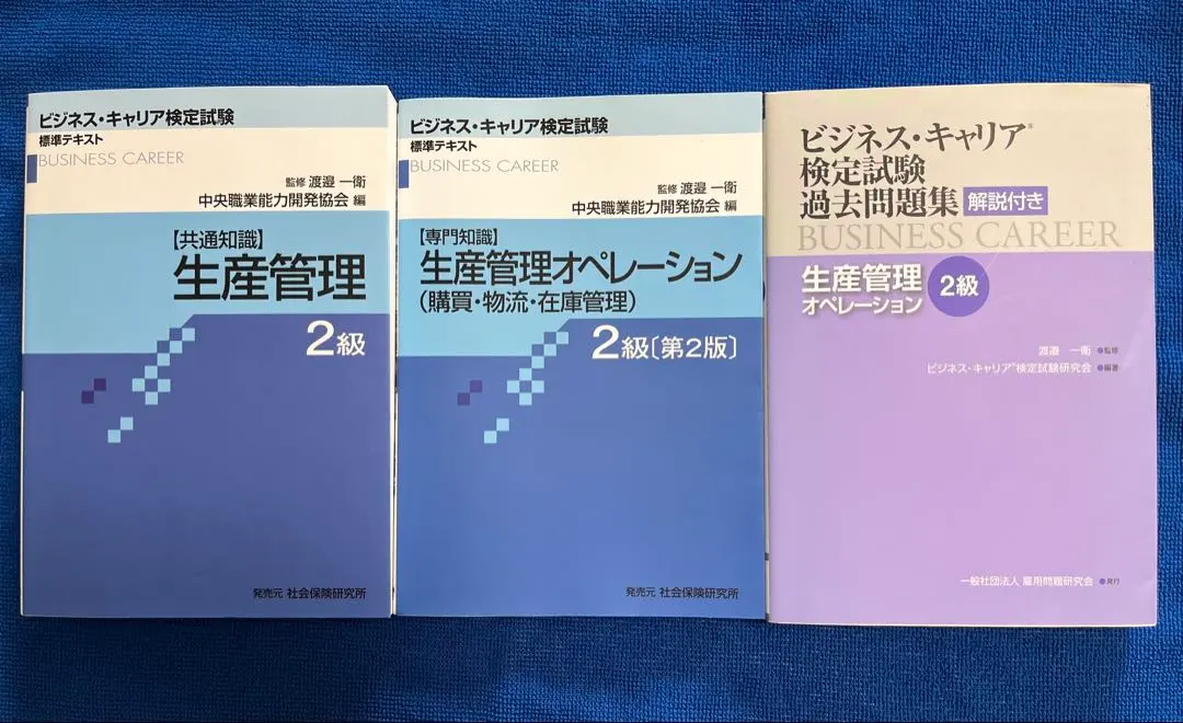 2026年最新】生産管理オペレーション 3級の人気アイテム - メルカリ