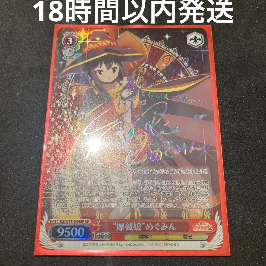 2026年最新】めぐみん サインの人気アイテム - メルカリ