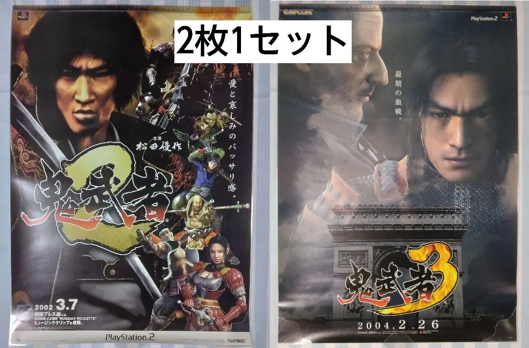 鬼武者 オリジナルサウンドトラックポスター非売品・B2サイズ