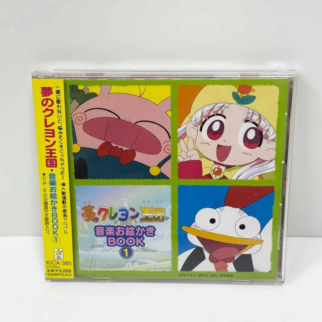 2026年最新】夢のクレヨン王国 cdの人気アイテム - メルカリ