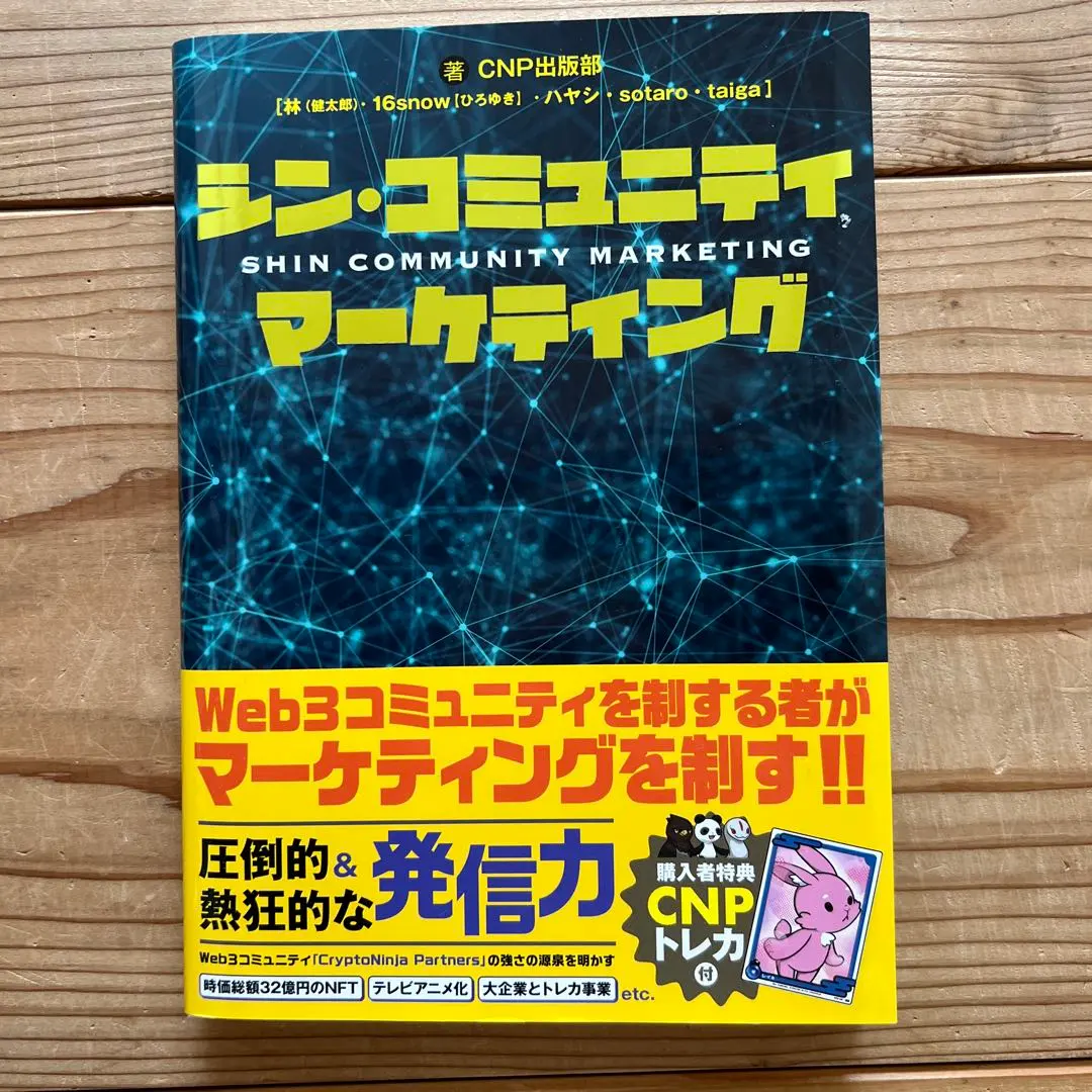 2026年最新】シン・コミュニティマーケティングの人気アイテム - メルカリ