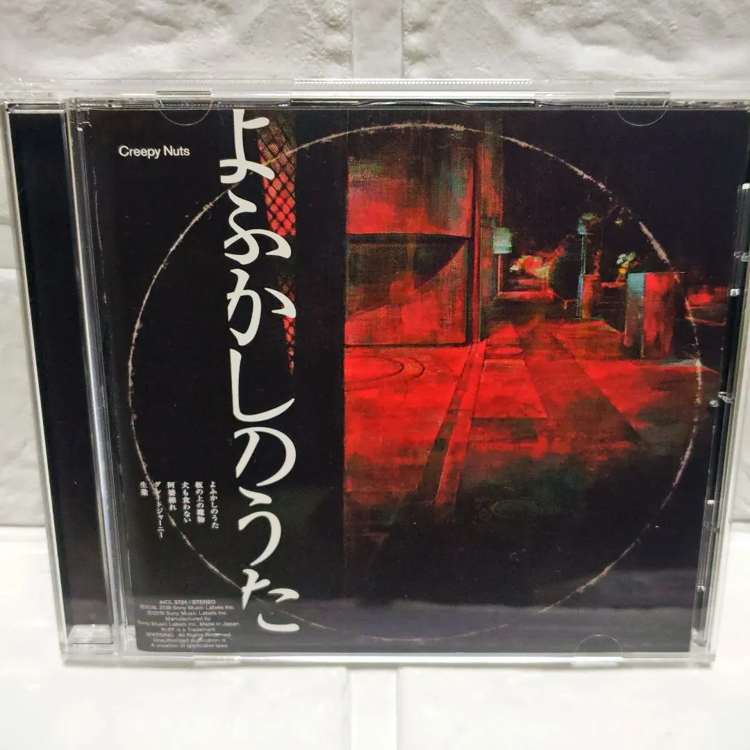 2026年最新】creepy nuts よふかしのうたの人気アイテム - メルカリ