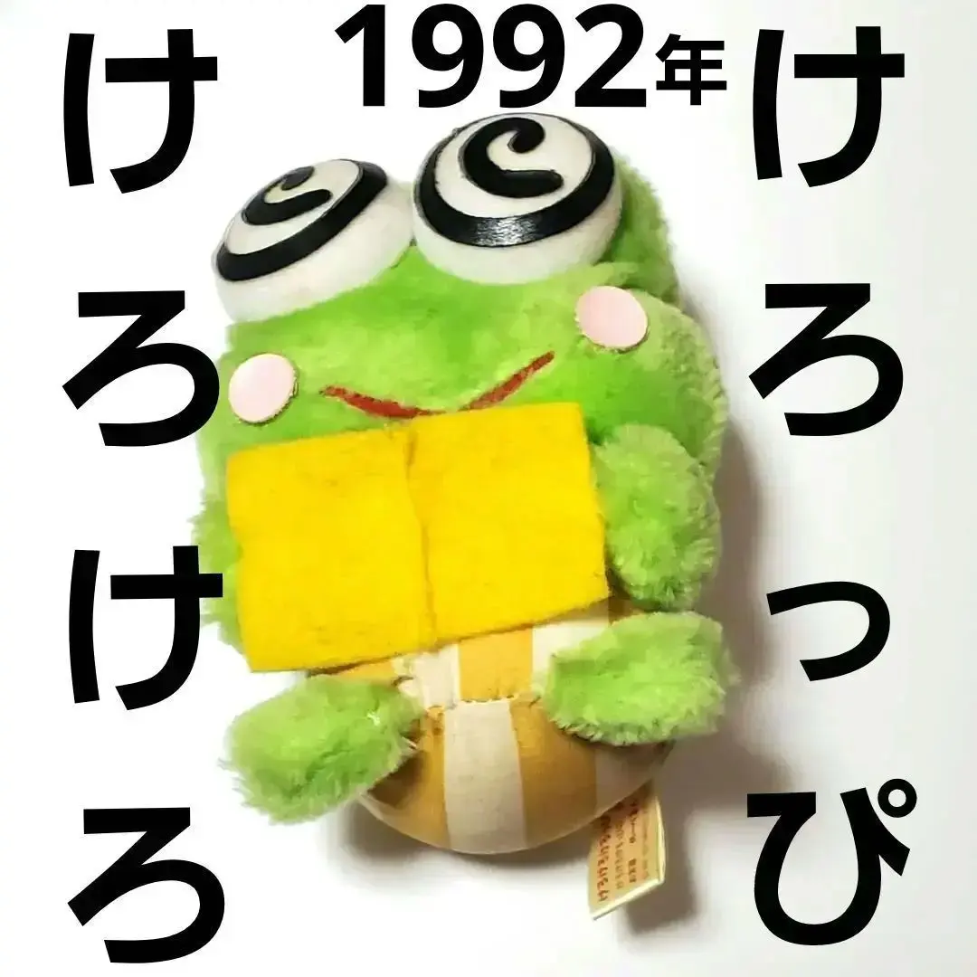 2026年最新】けろけろけろっぴ ぬいぐるみ(ヴィンテージレトロ)の人気