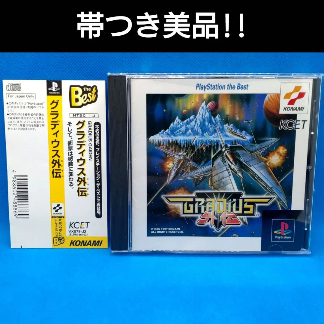 2026年最新】PS グラディウス外伝の人気アイテム - メルカリ