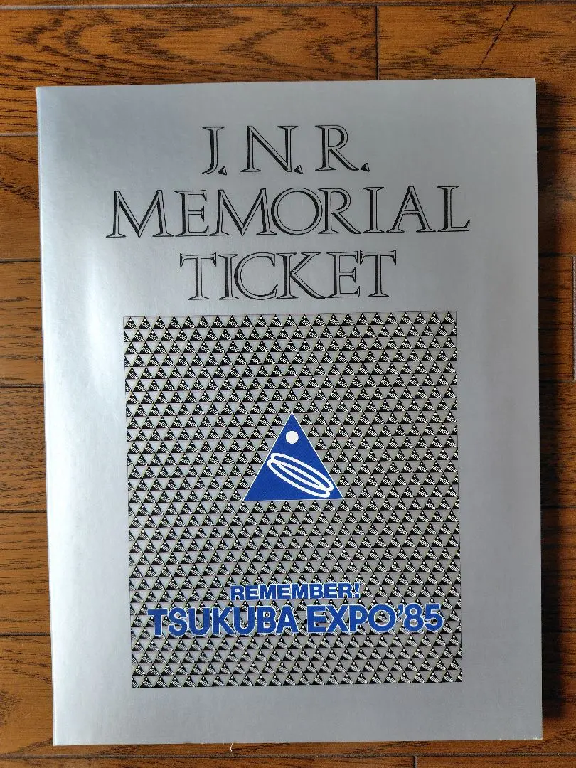 2026年最新】つくばエキスポ85記念チケットの人気アイテム - メルカリ