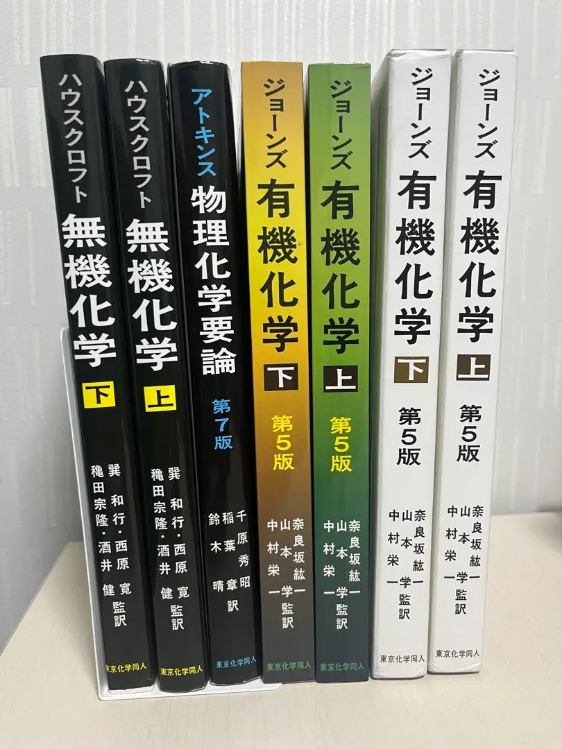 2026年最新】ジョーンズ有機化学〈下〉の人気アイテム - メルカリ