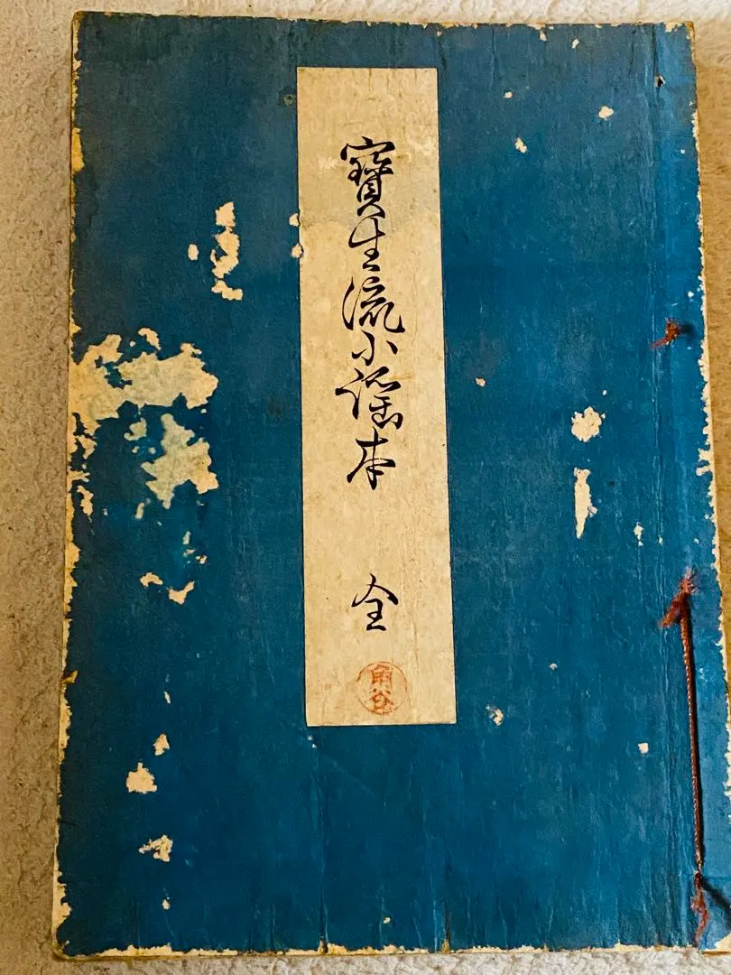 2026年最新】宝生流謡曲集の人気アイテム - メルカリ