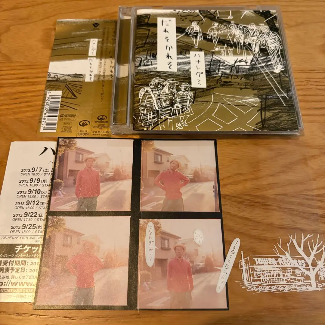 2026年最新】だれそかれそ ハナレグミの人気アイテム - メルカリ