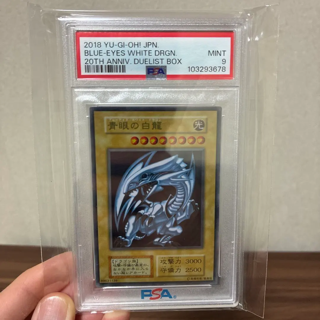 2026年最新】青眼の白龍 ステンレス psa9の人気アイテム - メルカリ