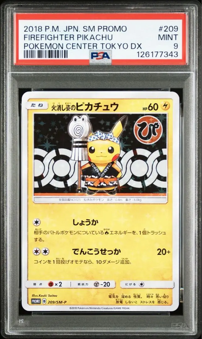 2026年最新】火消し姿のピカチュウ psa10の人気アイテム - メルカリ
