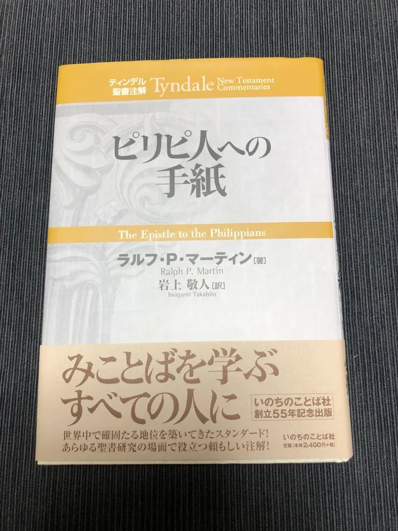 2026年最新】ティンデル聖書注解の人気アイテム - メルカリ