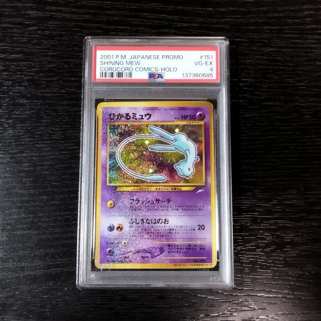 2026年最新】ひかるミュウ 旧裏 psa8の人気アイテム - メルカリ