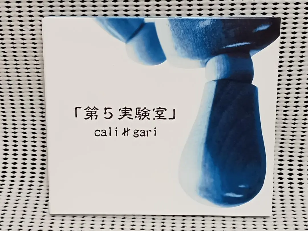 2026年最新】cali≠gari 第3実験室の人気アイテム - メルカリ