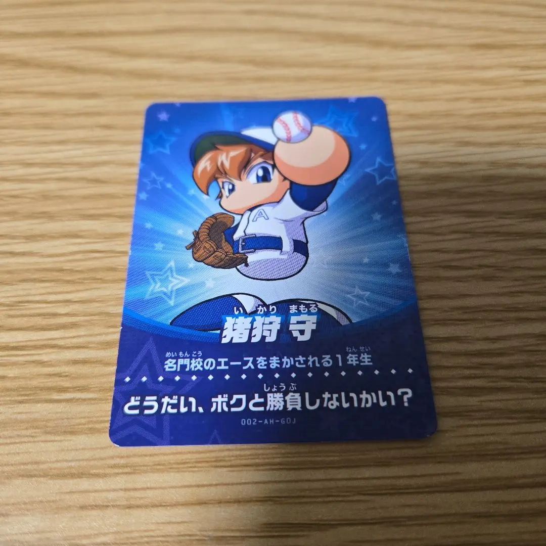 2026年最新】猪狩守の人気アイテム - メルカリ