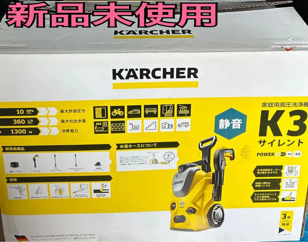 2026年最新】高圧洗浄機 KARCHER(ケルヒャー) K3サイレント(西日本