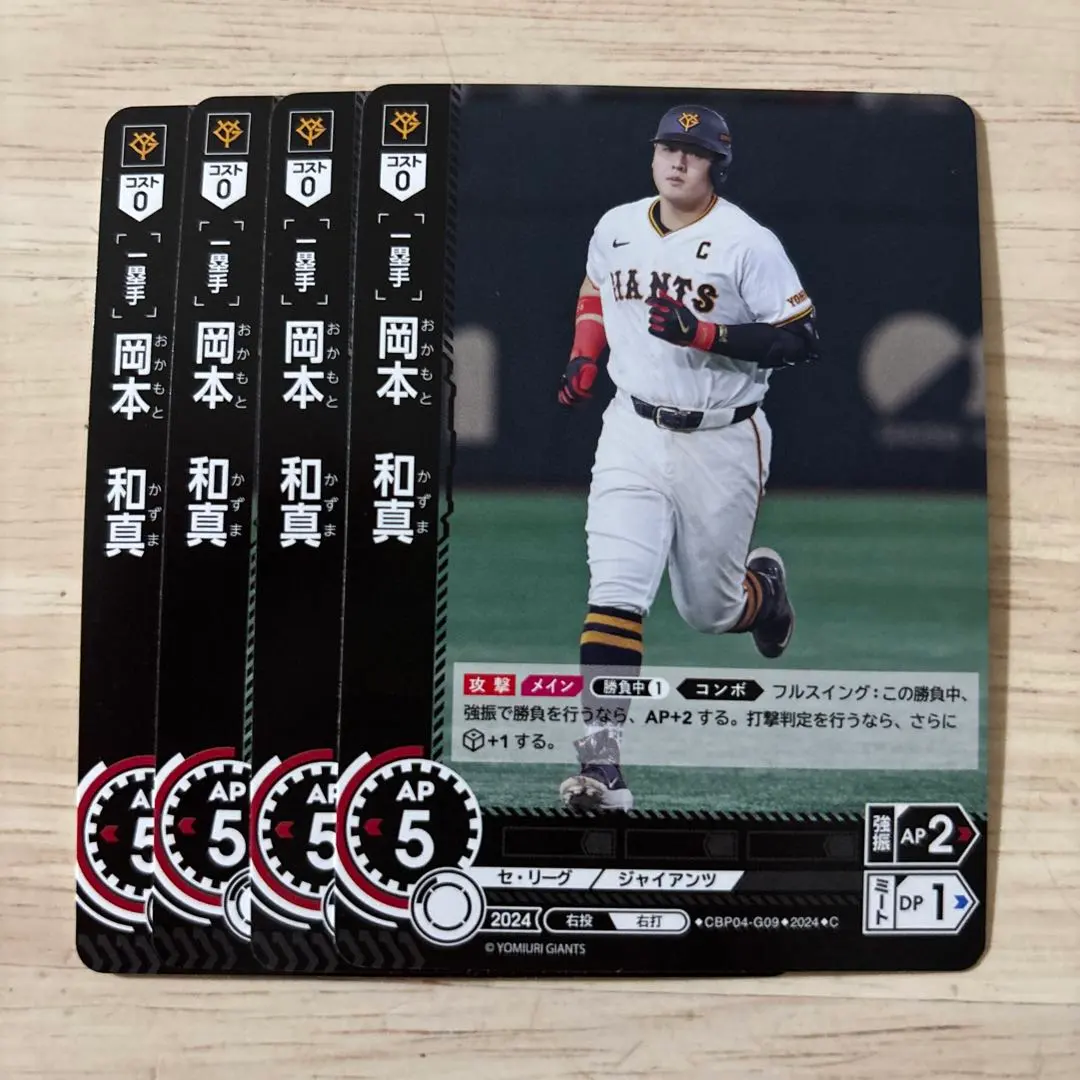 2026年最新】岡本和真 ドリームオーダーの人気アイテム - メルカリ