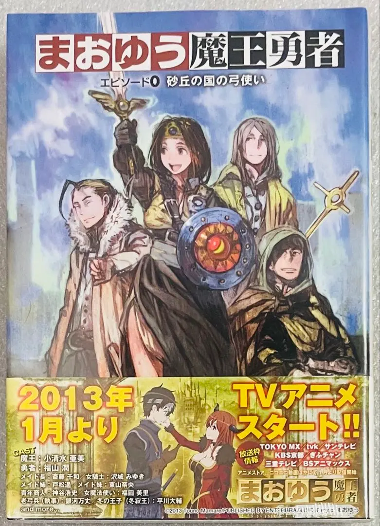 2026年最新】まおゆう魔王勇者 ドラマcdの人気アイテム - メルカリ