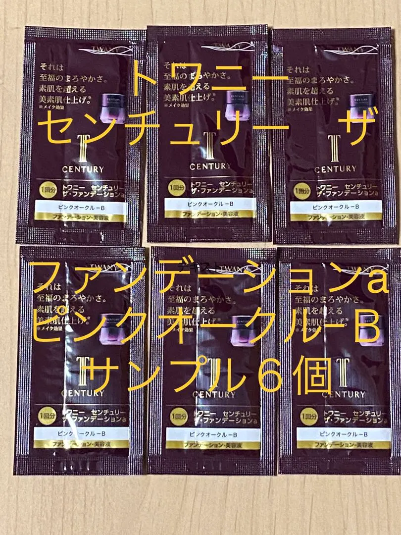 2026年最新】トワニー センチュリー オークルbの人気アイテム - メルカリ