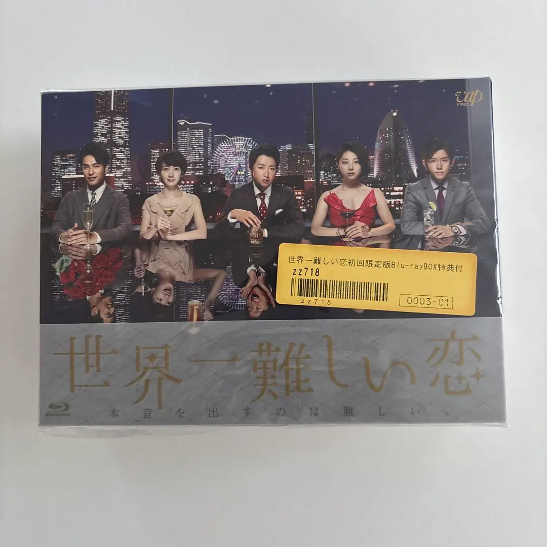 2026年最新】世界一難しい恋 blu-rayの人気アイテム - メルカリ