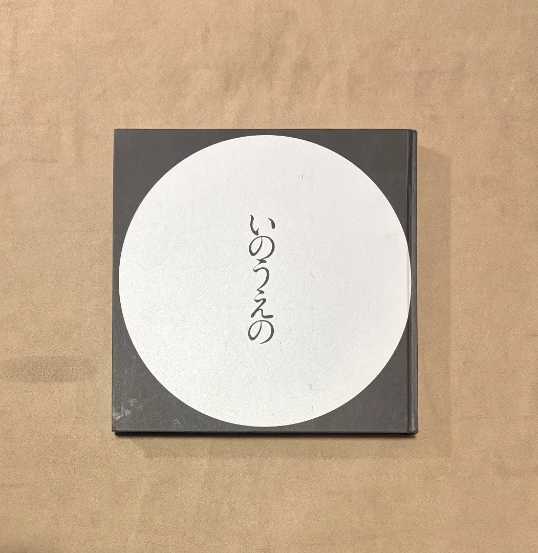 2026年最新】いのうえの 満月の人気アイテム - メルカリ