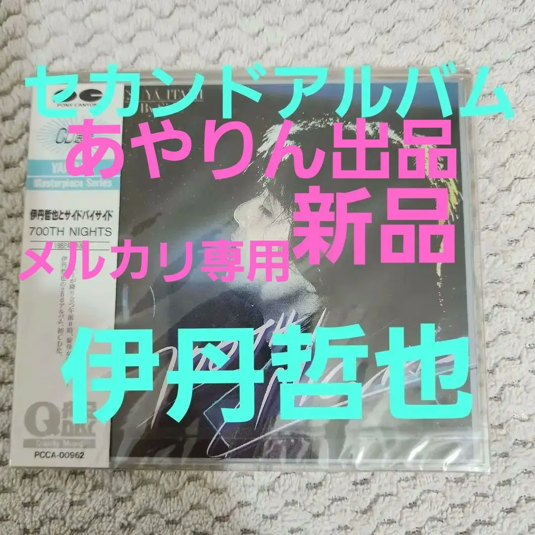 2026年最新】伊丹哲也の人気アイテム - メルカリ