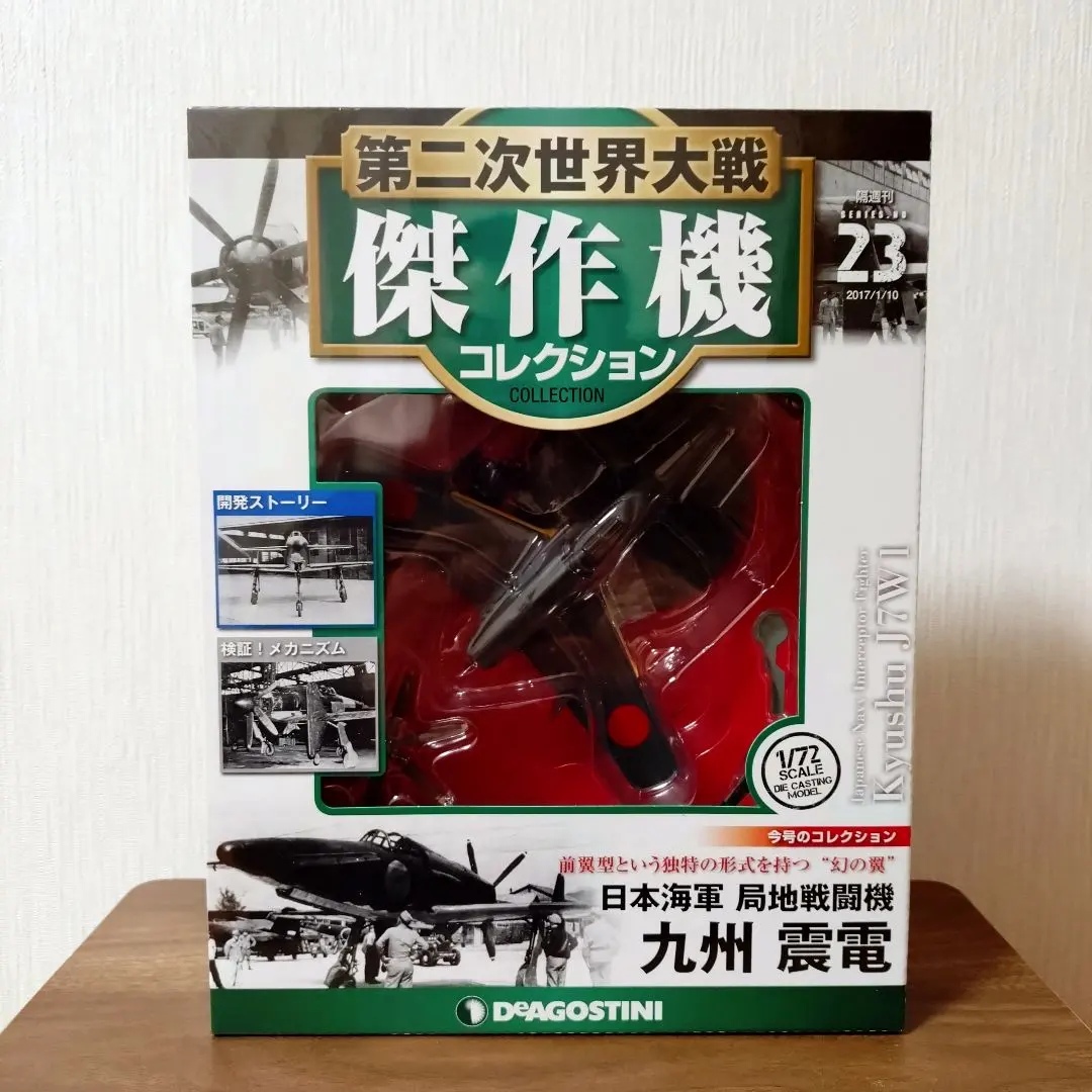 2026年最新】第二次世界大戦傑作機コレクション 震電の人気アイテム
