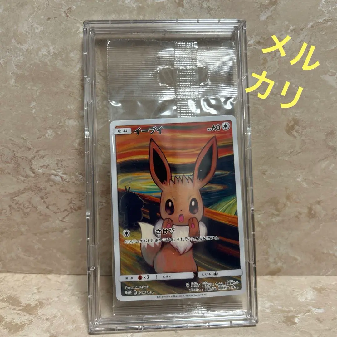 2026年最新】ムンクイーブイ 未開封の人気アイテム - メルカリ