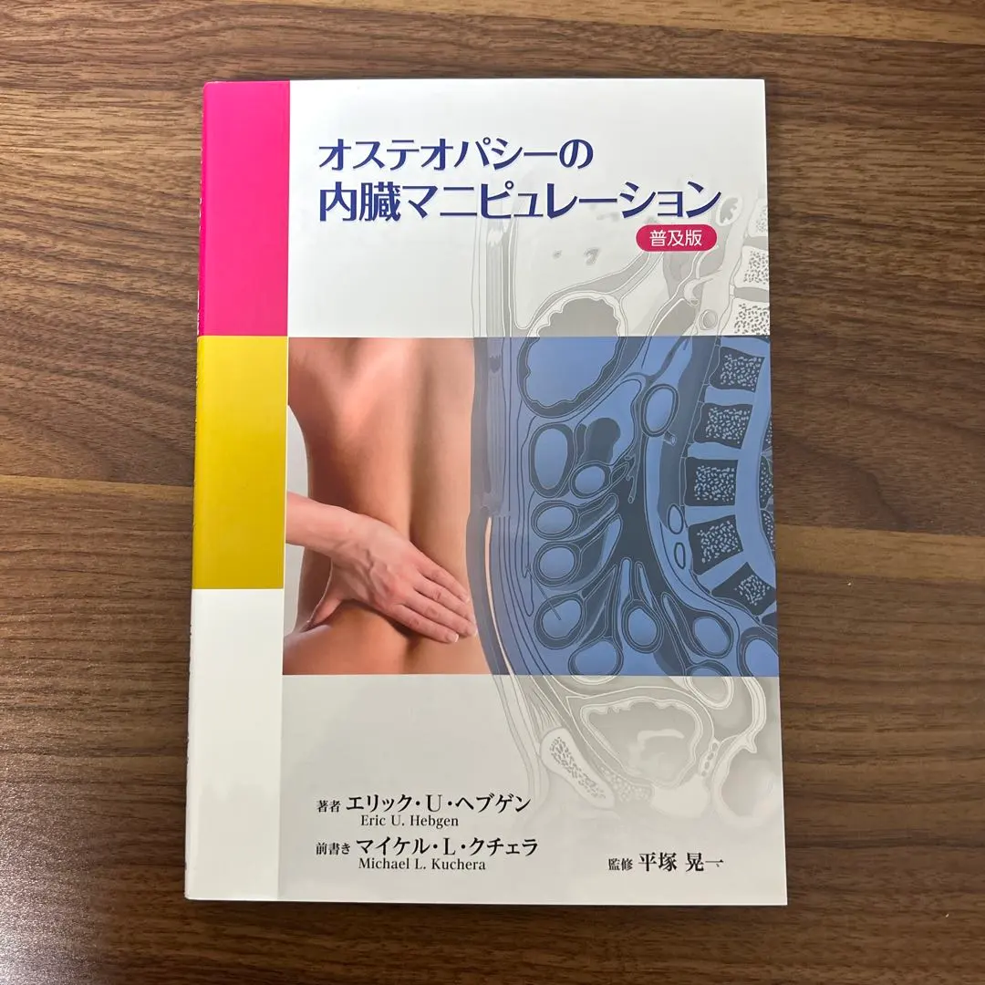 2026年最新】内臓マニピュレーションの人気アイテム - メルカリ