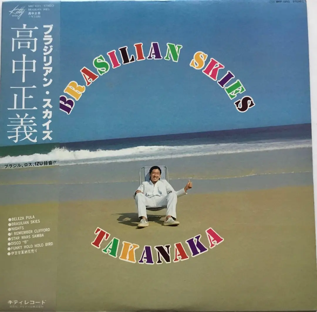 2026年最新】BRASILIAN SKIES [ 高中正義 ]の人気アイテム - メルカリ