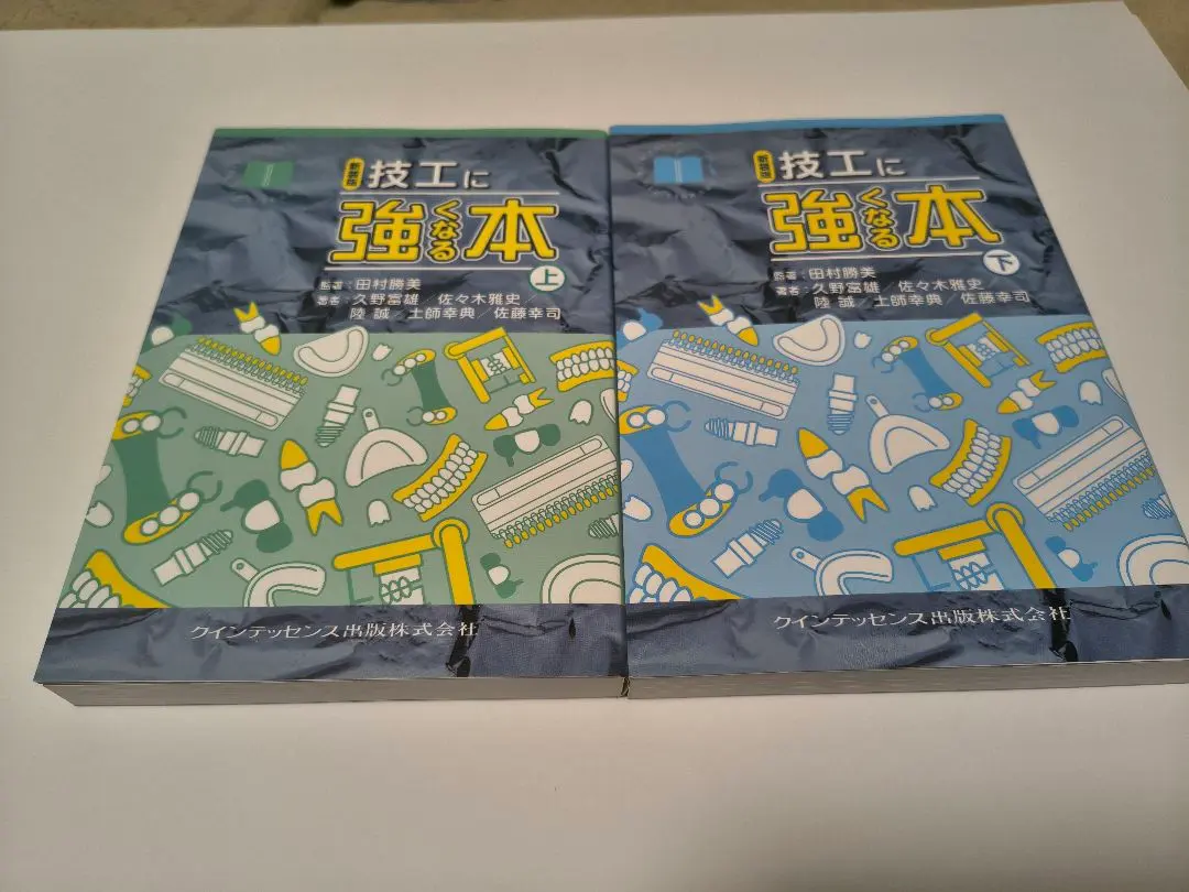 2026年最新】歯科技工士教本の人気アイテム - メルカリ