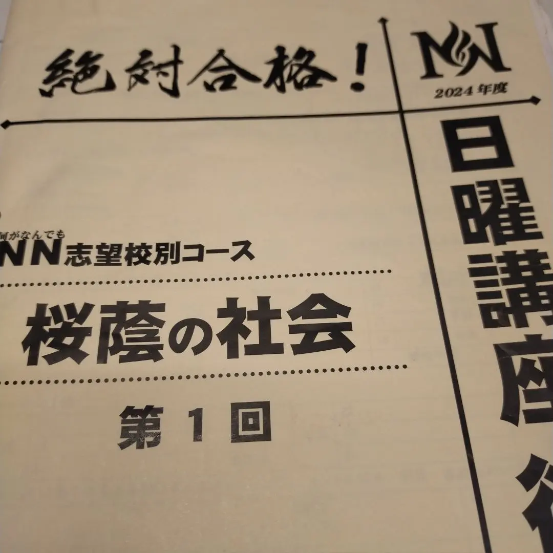 2026年最新】桜蔭コースの人気アイテム - メルカリ