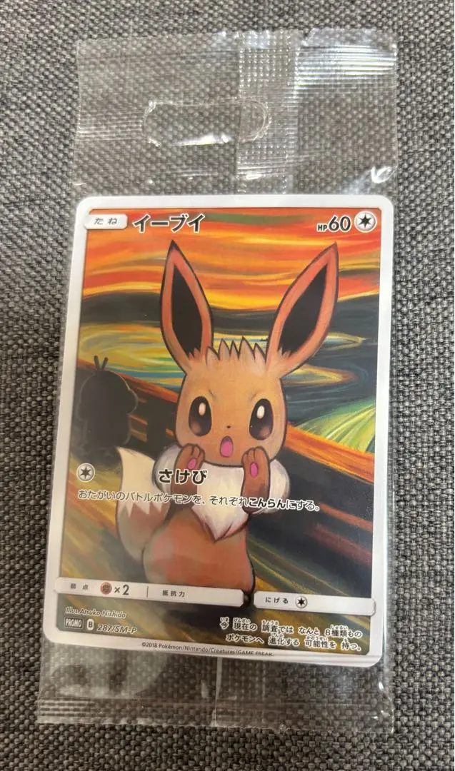 2026年最新】ムンクイーブイ 未開封の人気アイテム - メルカリ