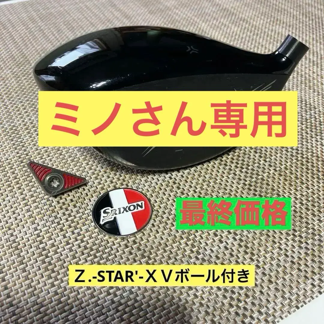 2026年最新】スリクソン zx7 9.5 ドライバーヘッドのみの人気アイテム