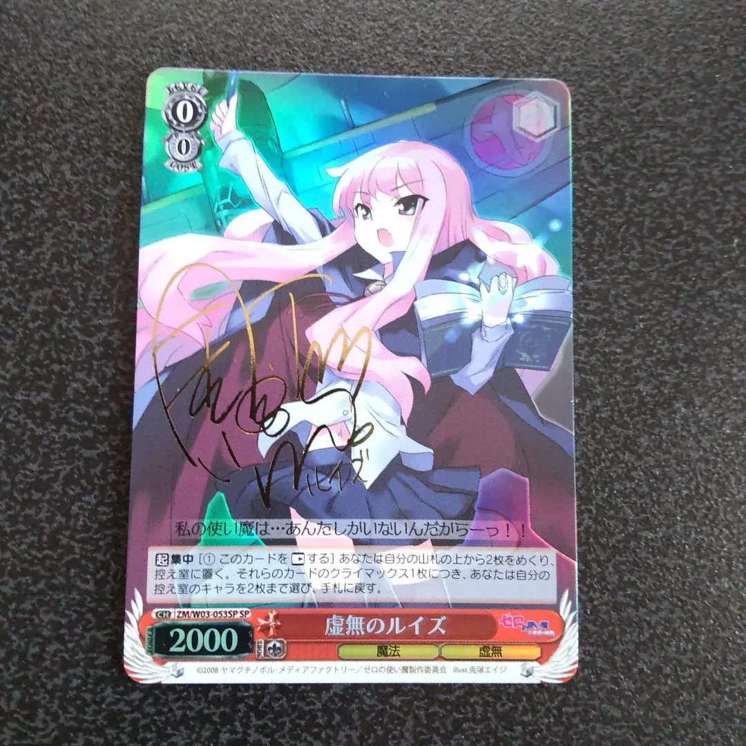 2026年最新】虚無のルイズ サインの人気アイテム - メルカリ