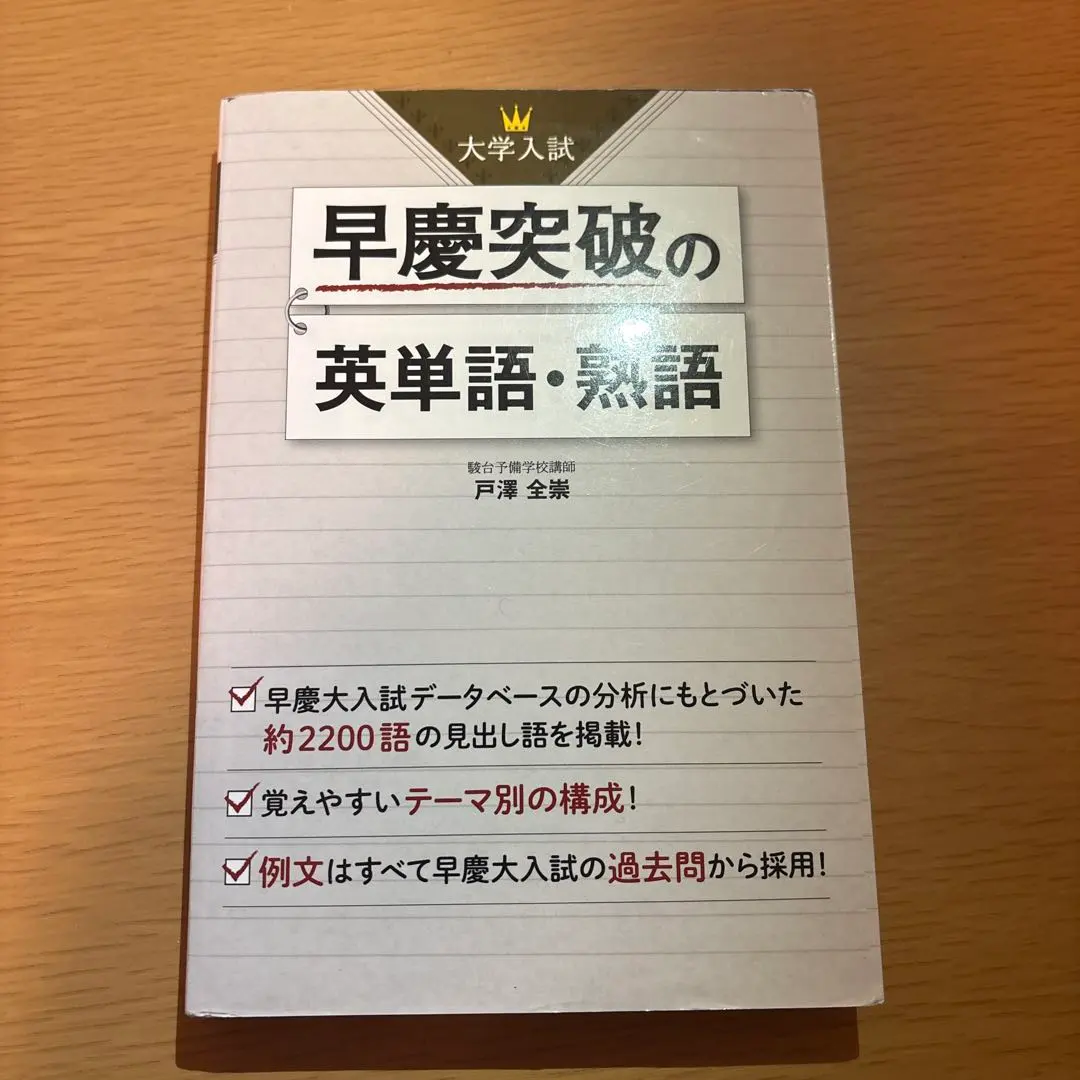 2026年最新】早慶突破の英単語の人気アイテム - メルカリ