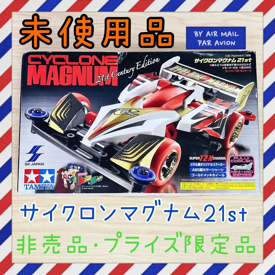 2026年最新】サイクロンマグナム 21stの人気アイテム - メルカリ