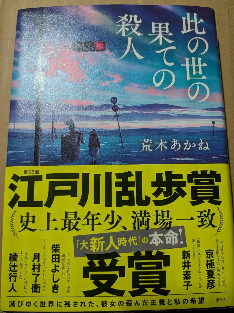 2026年最新】署名 江戸川乱歩の人気アイテム - メルカリ