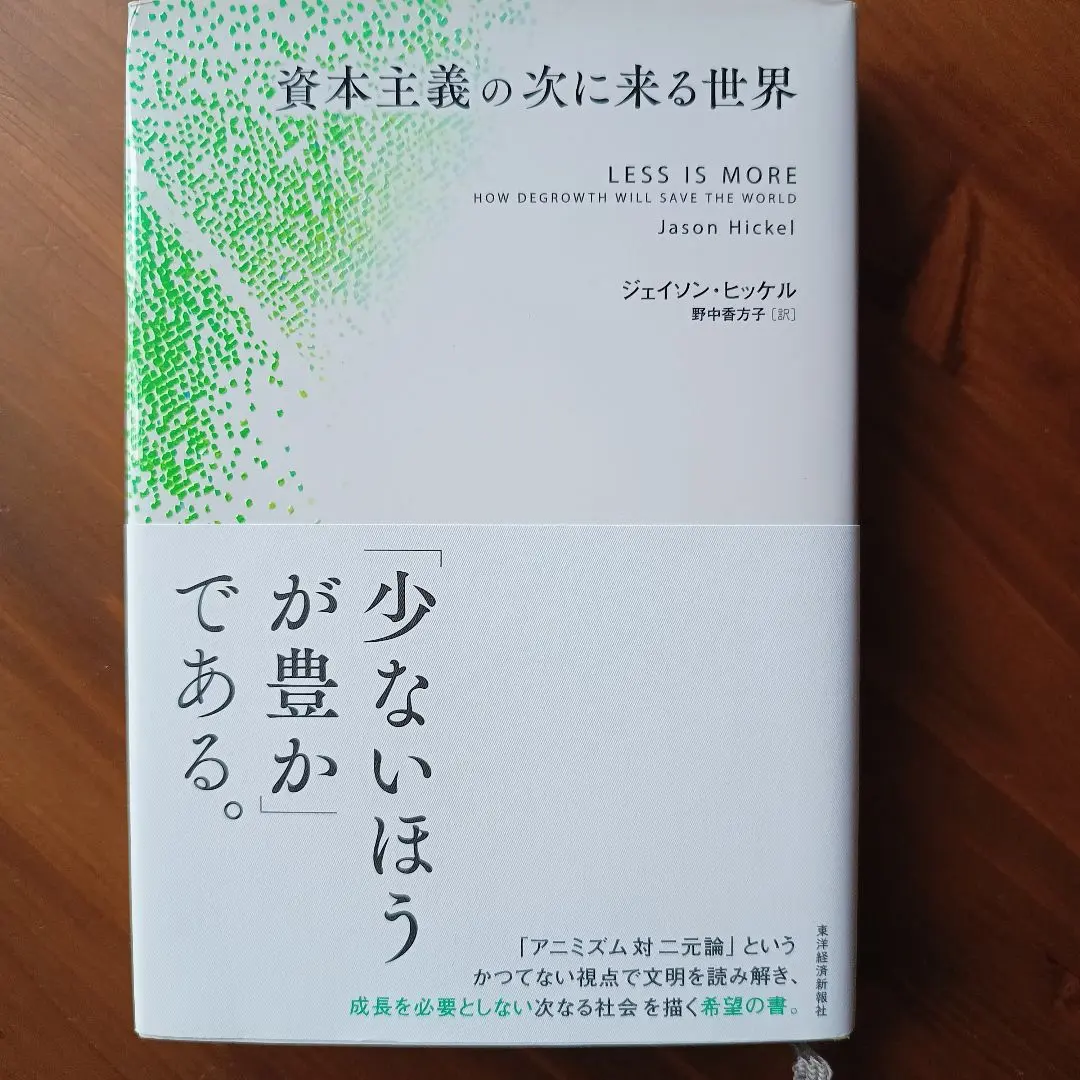 2026年最新】資本主義の次に来る世界の人気アイテム - メルカリ