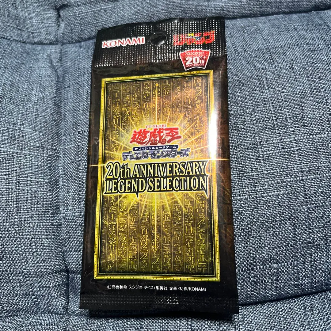 2026年最新】遊戯王 20th anniversary legend 未開封の人気アイテム