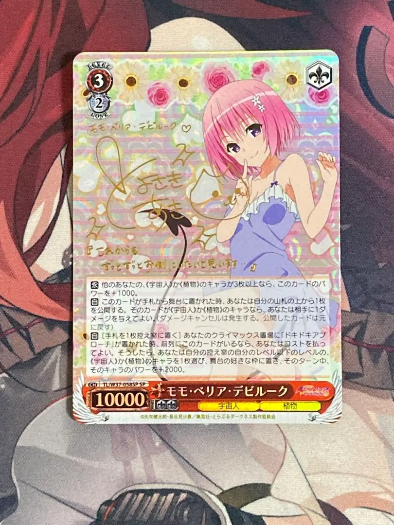 2025年最新】toLOVEる モモ シュバルツの人気アイテム - メルカリ