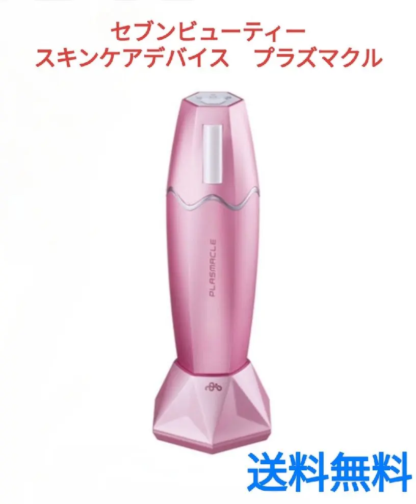 SEVEN BEAUTY PLASMACLE 美顔器 ピンク